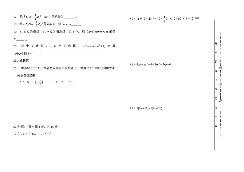 人教版七年级上册数学期中试卷第2页