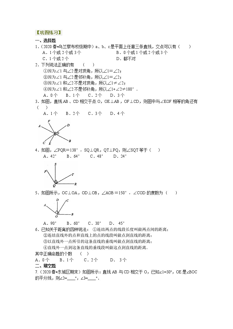 相交线，垂线（提高）巩固练习第1页