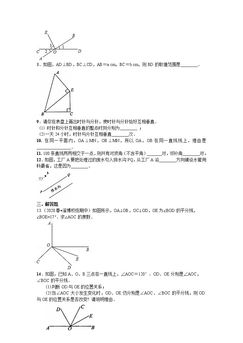 相交线，垂线（提高）巩固练习第2页