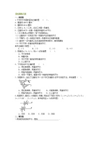 人教版七年级下册5.2.2 平行线的判定导学案