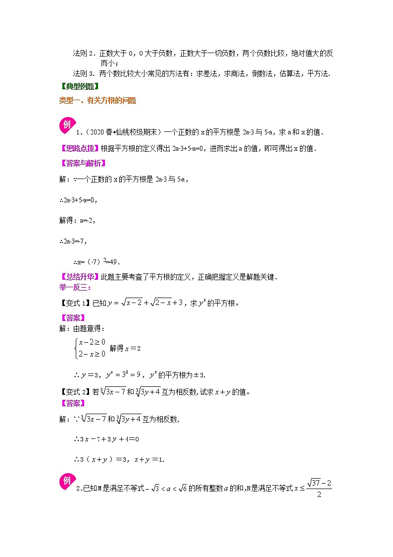 16.实数全章复习与巩固 (提高)学案03