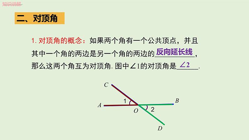 5.1.1  相交线课件PPT第6页