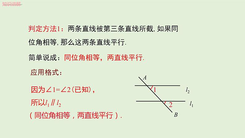 5.2.2 第1课时 平行线的判定(1)课件PPT06