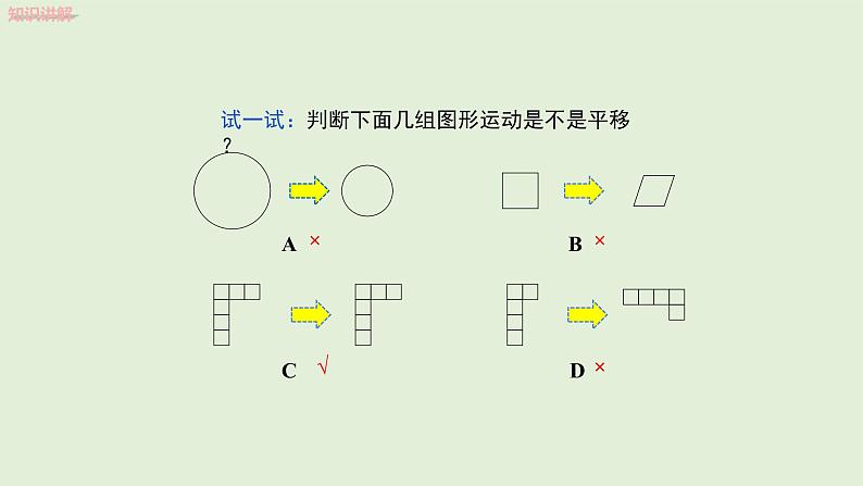 5.4 平移课件PPT07