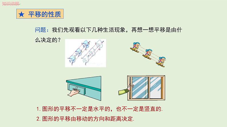 5.4 平移课件PPT08