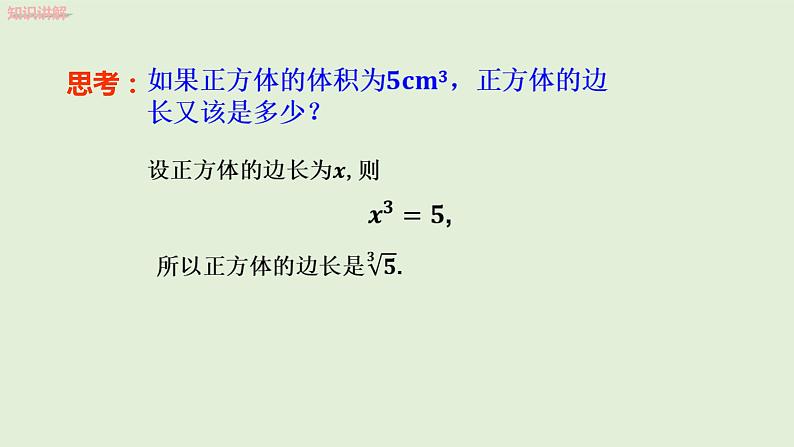 6.2 立方根课件PPT05