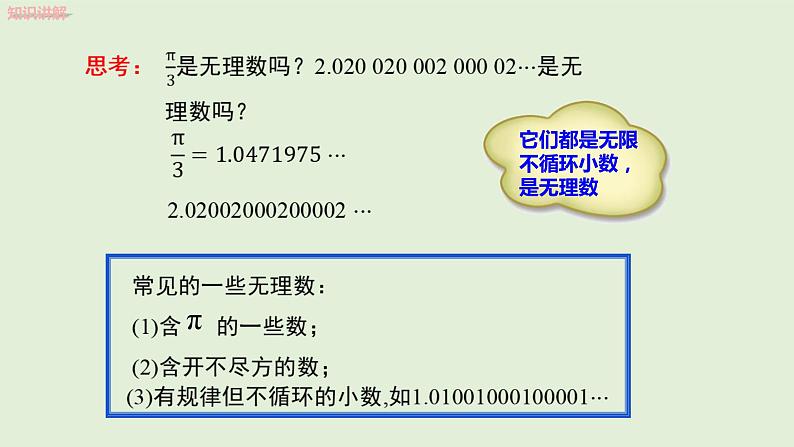 6.3 第1课时 实数课件PPT05