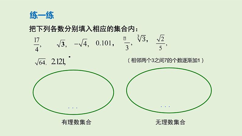 6.3 第1课时 实数课件PPT06