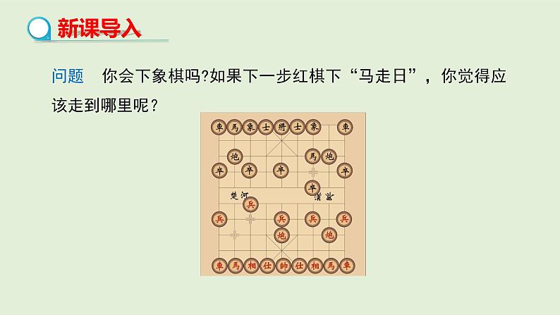 7.2.2 用坐标表示平移课件PPT03