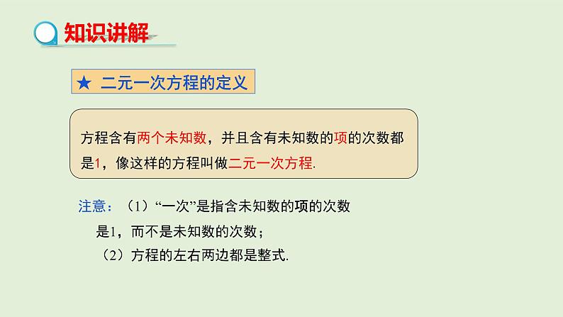 8.1 二元一次方程组课件PPT06