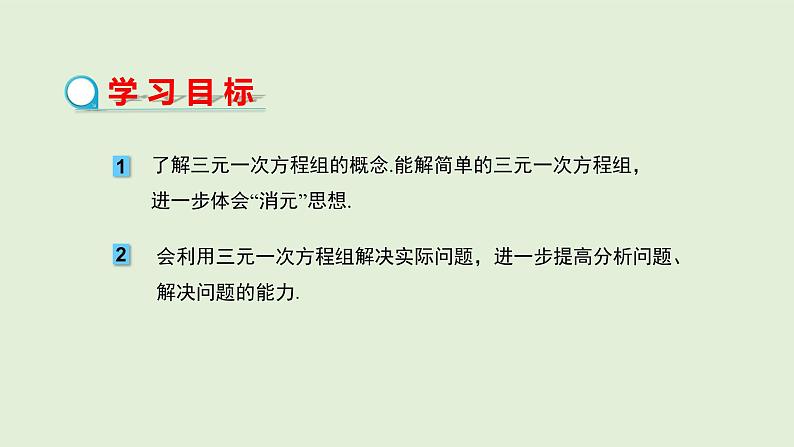 8.4 三元一次方程组的解法课件PPT02