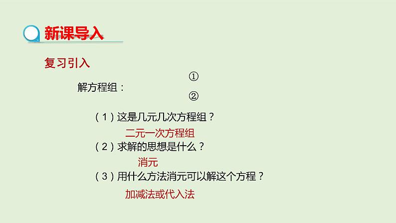 8.4 三元一次方程组的解法课件PPT03