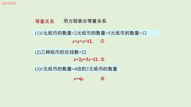 8.4 三元一次方程组的解法课件PPT07