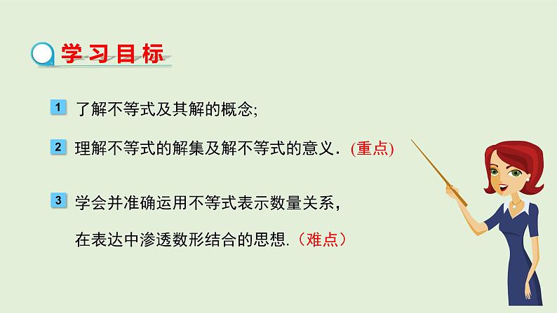 9.1.1不等式及其解集课件PPT02