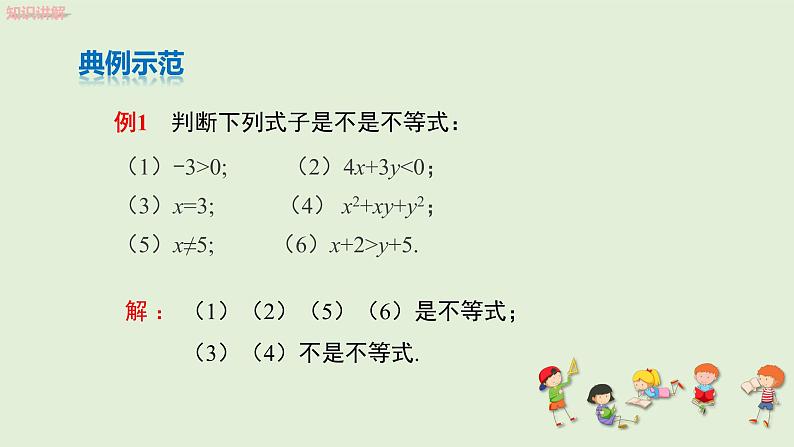 9.1.1不等式及其解集课件PPT08