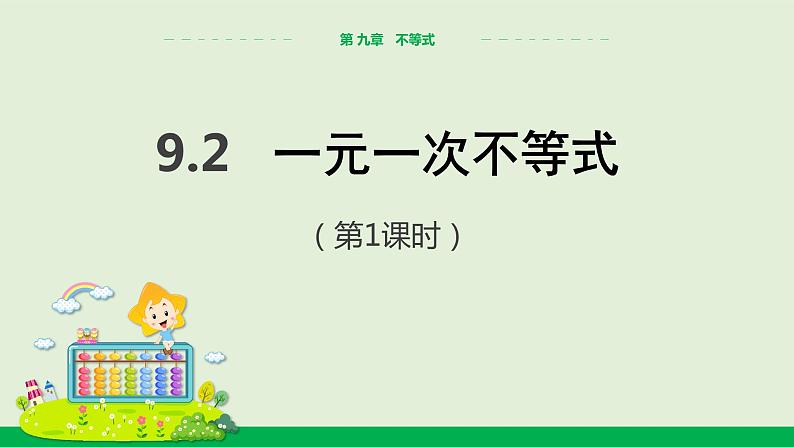 9.2一元一次不等式（第1课时）课件PPT01