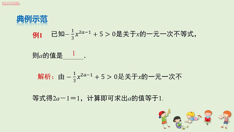 9.2一元一次不等式（第1课时）课件PPT07