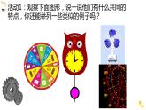 3.2图形的旋转 第一课时（北师大版 八下）课件PPT