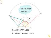 3.2图形的旋转 第一课时（北师大版 八下）课件PPT