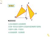 3.2图形的旋转 第一课时（北师大版 八下）课件PPT