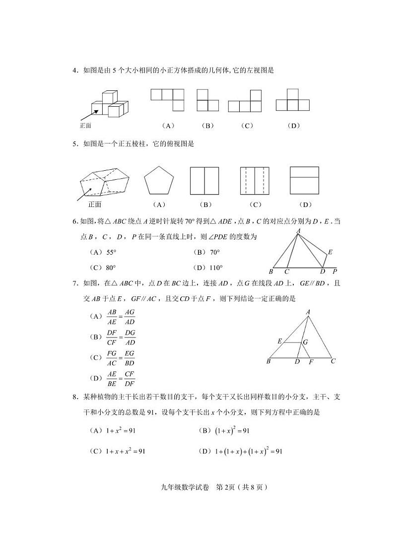 2022年天津市和平区中考一模数学试题（含答案）02