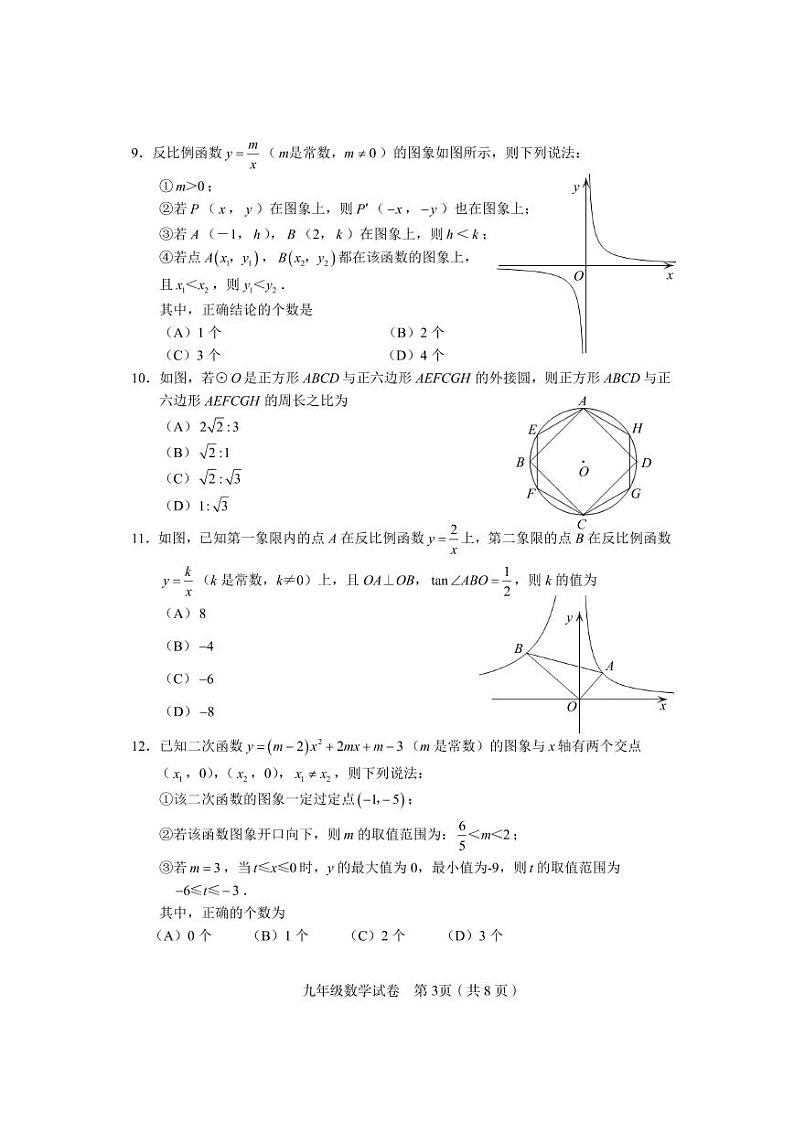 2022年天津市和平区中考一模数学试题（含答案）03