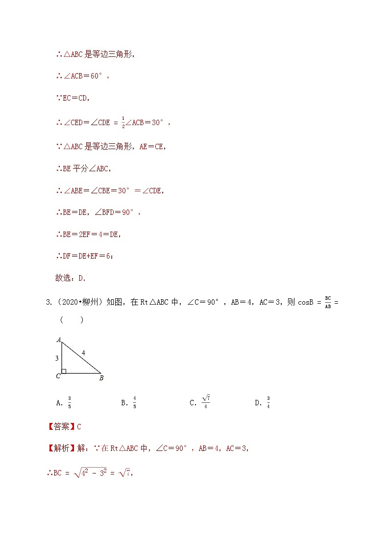 专题21锐角三角函数及解直角三角形（基础巩固练习）解析版第3页