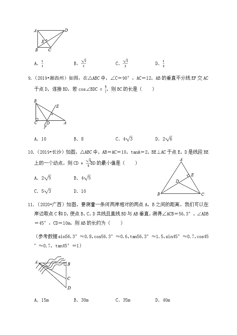 专题21锐角三角函数及解直角三角形（基础巩固练习）练习版第3页