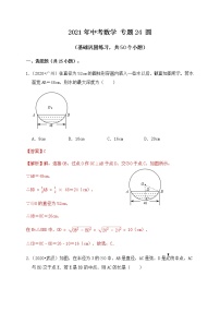 专题24圆（基础巩固练习） 解析版