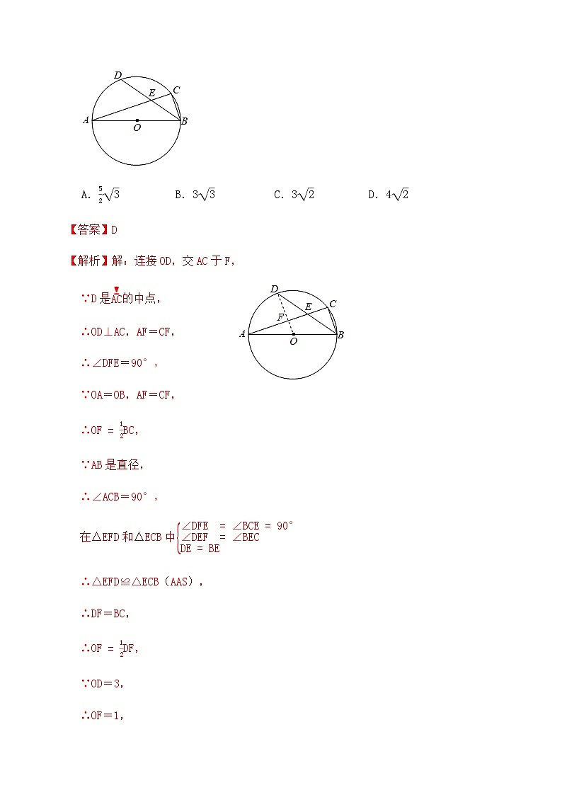 专题24圆（基础巩固练习） 解析版第2页
