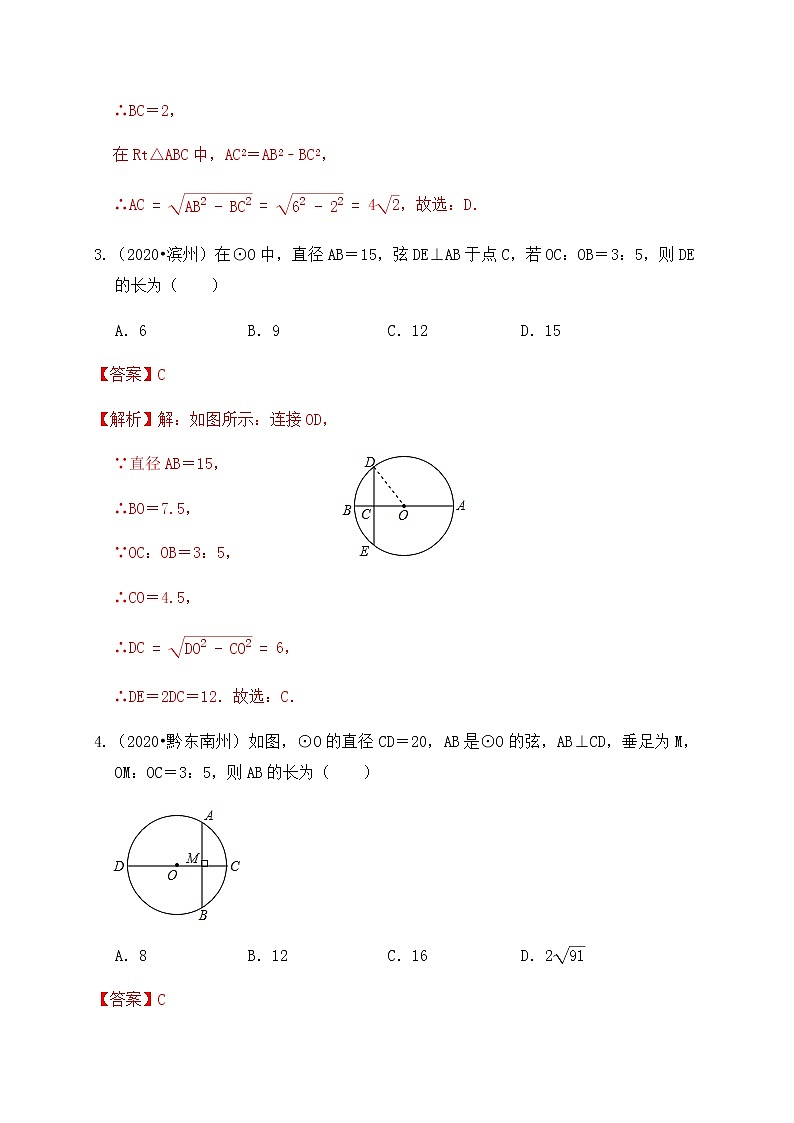 专题24圆（基础巩固练习） 解析版第3页