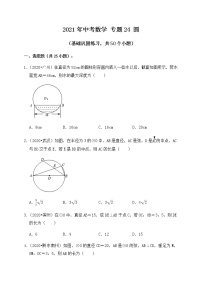 专题24圆（基础巩固练习） 练习版