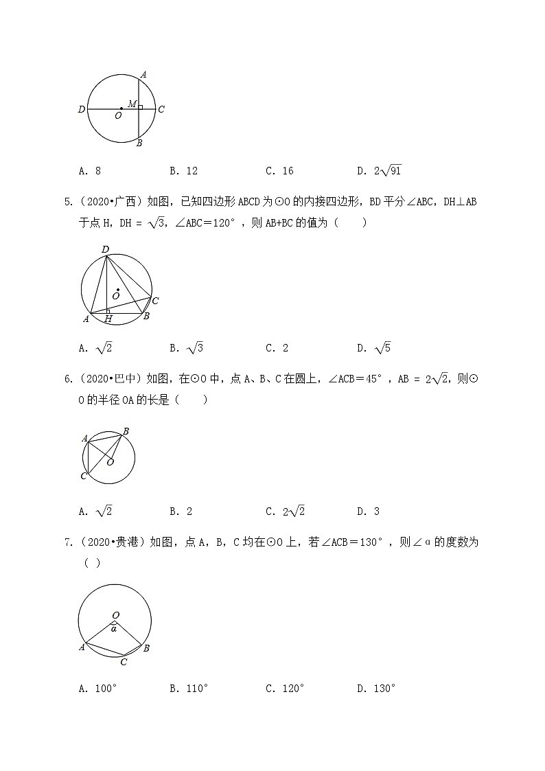 专题24圆（基础巩固练习） 练习版第2页