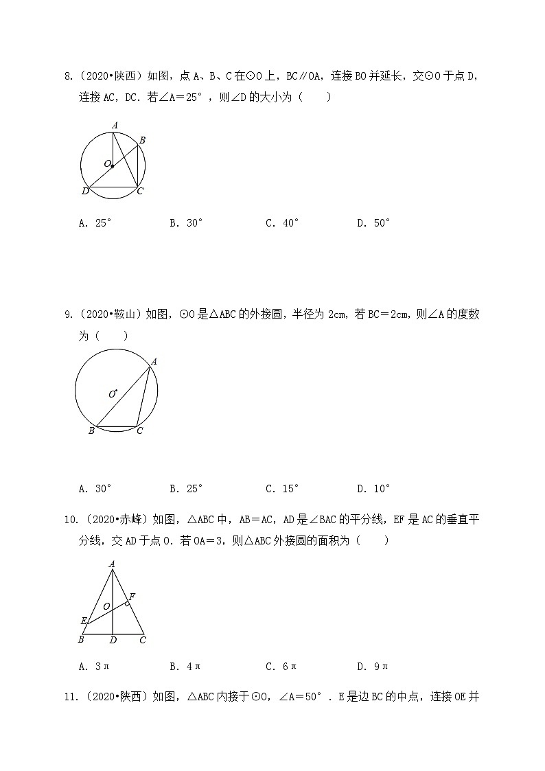 专题24圆（基础巩固练习） 练习版第3页