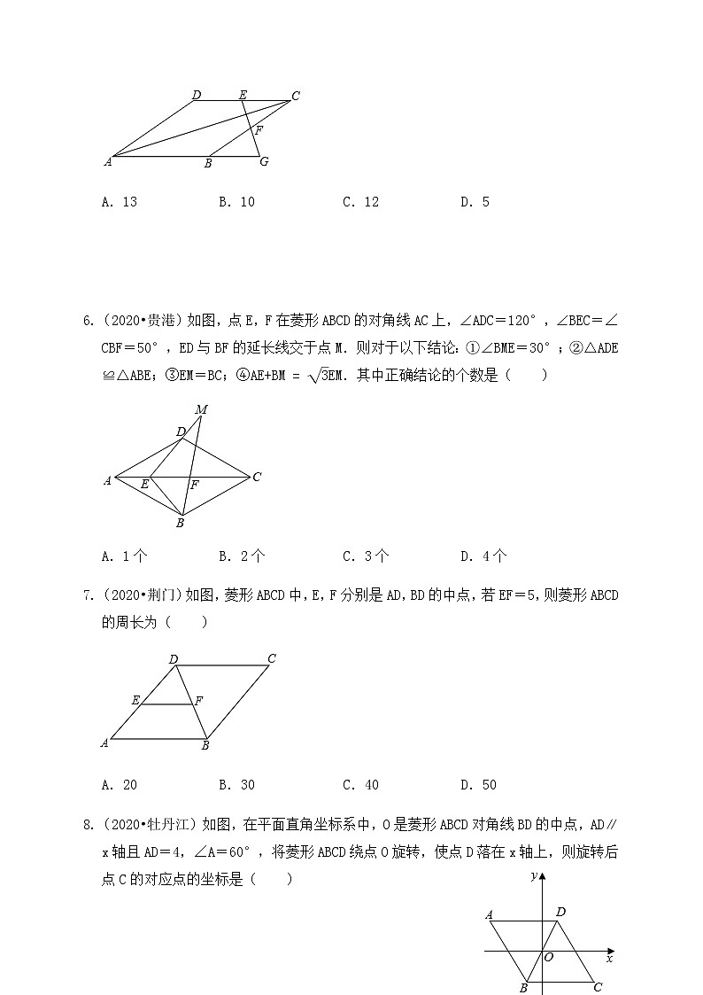 专题23菱形、矩形、正方形（基础巩固练习）练习版02