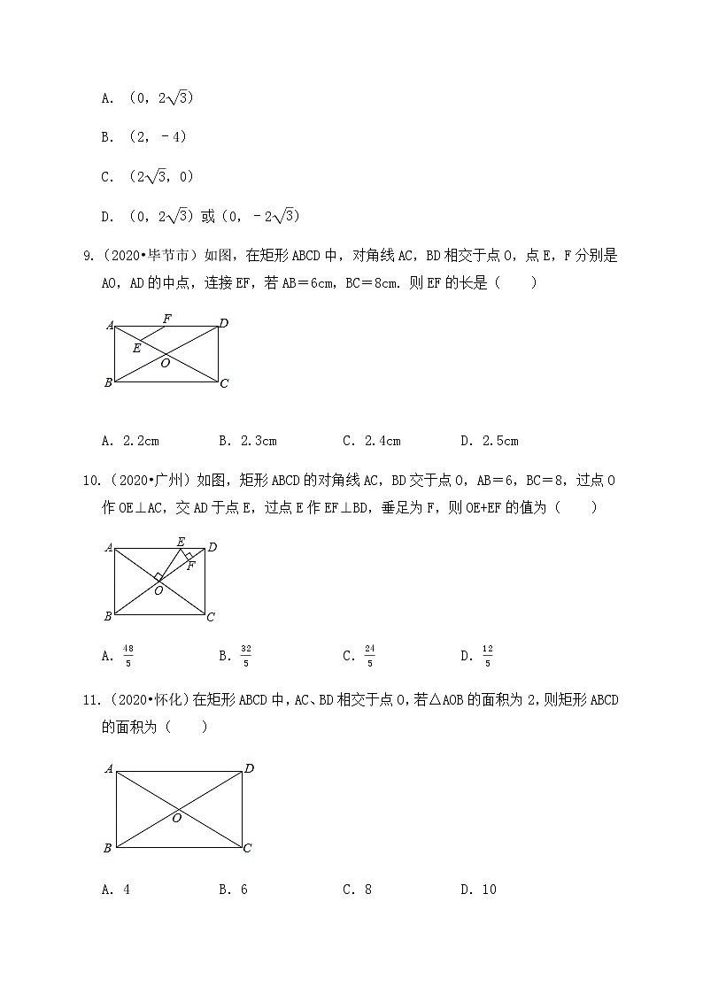 专题23菱形、矩形、正方形（基础巩固练习）练习版03