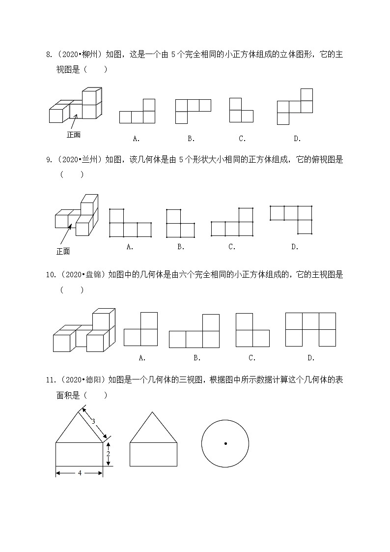 专题25投影与视图（基础巩固练习）练习版第3页