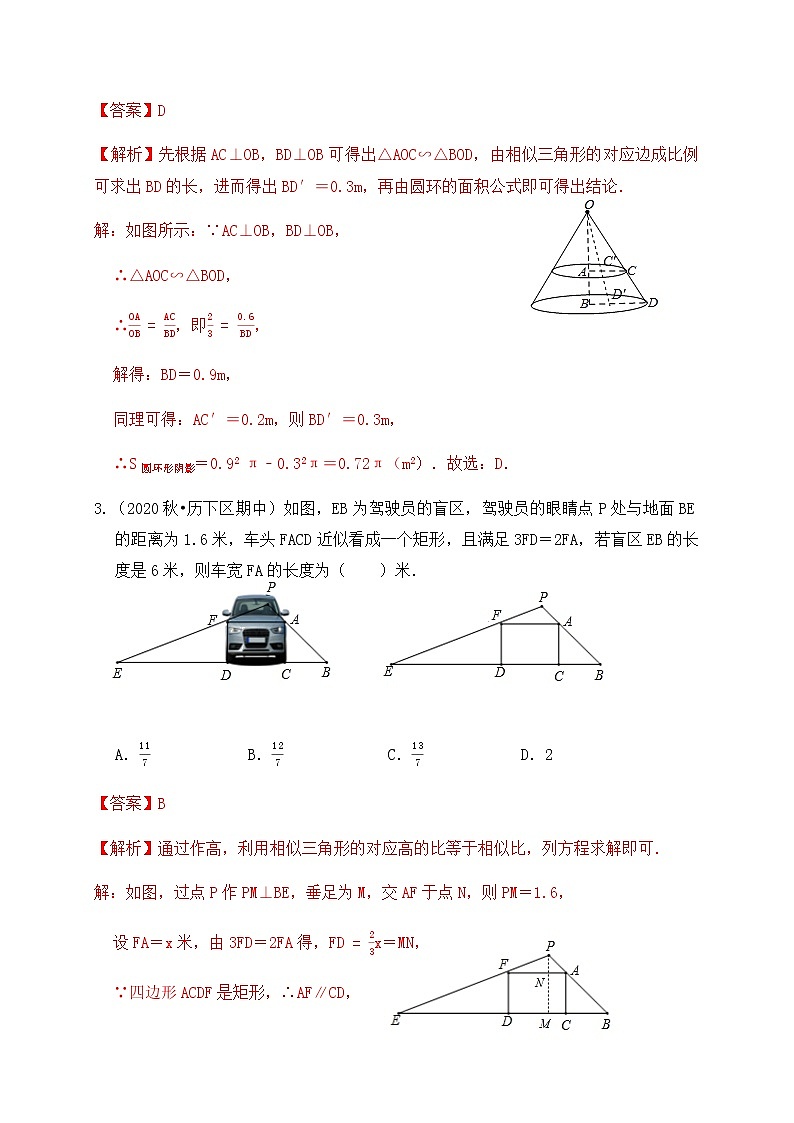 专题25投影与视图（基础巩固练习） 解析版02