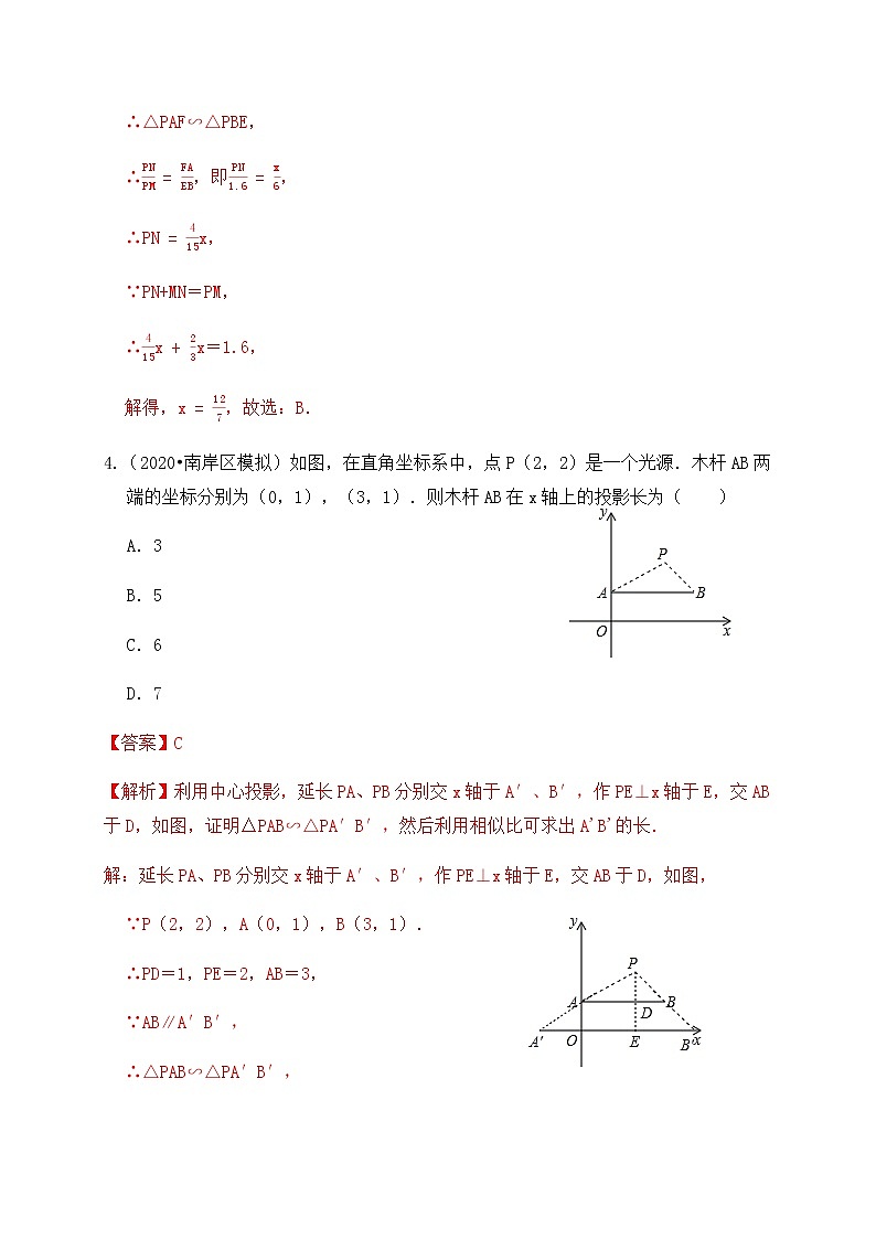 专题25投影与视图（基础巩固练习） 解析版03