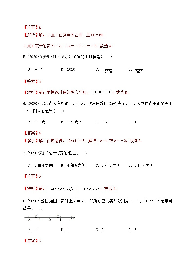 专题01有理数和实数（基础巩固练习） 解析版第2页