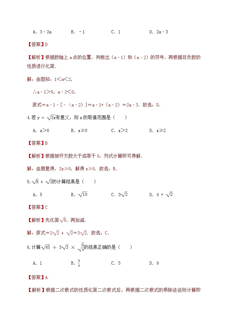 专题03二次根式的运算（基础巩固练习）解析版02