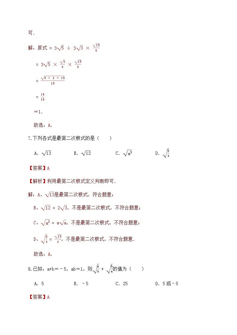 专题03二次根式的运算（基础巩固练习）解析版03
