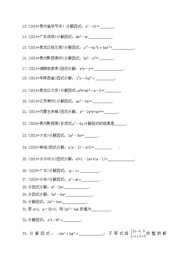 专题04因式分解（基础巩固练习） 解析版第3页