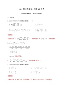 专题05分式（基础巩固练习） 解析版