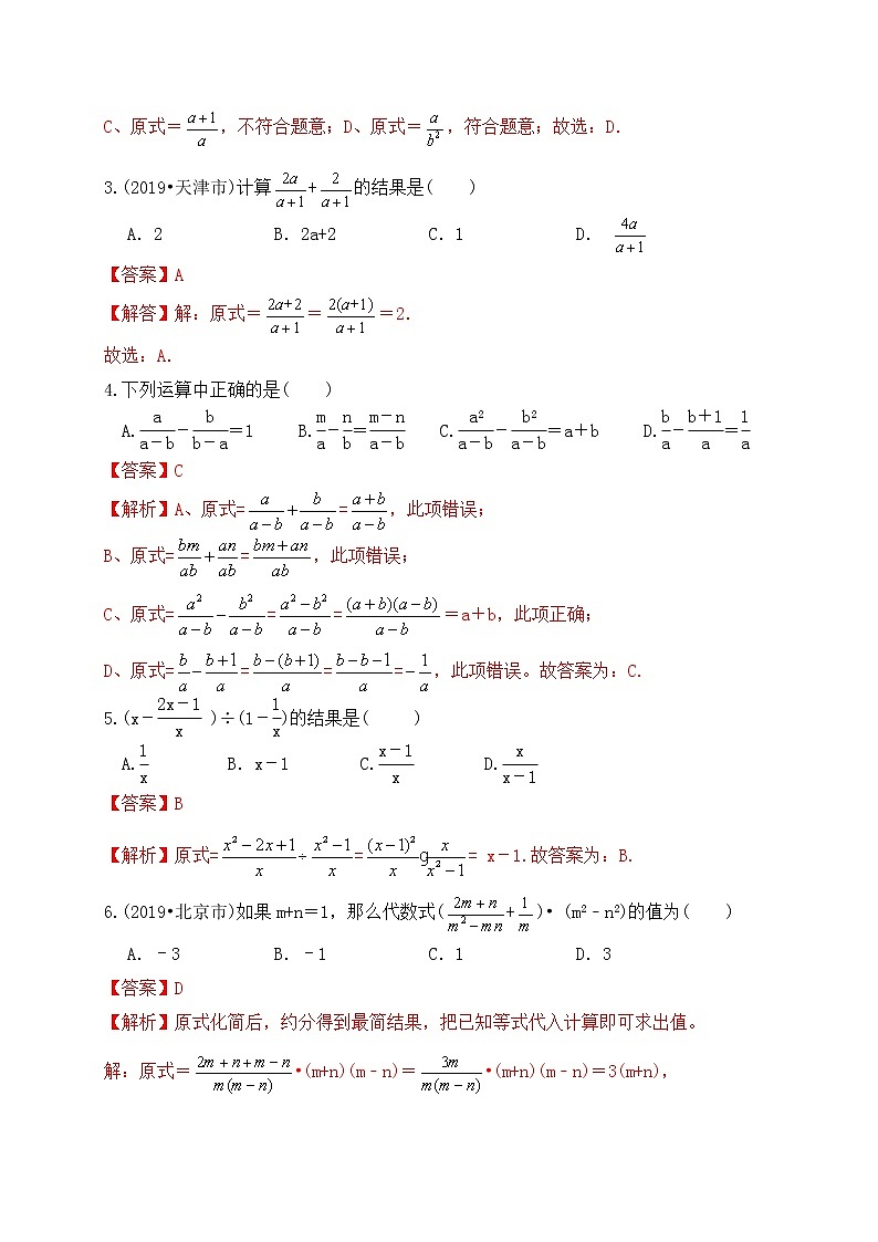 专题05分式（基础巩固练习） 解析版第2页