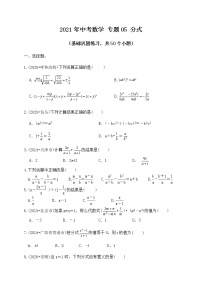 专题05分式（基础巩固练习） 练习版