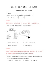 专题06一元一次方程及其应用（基础巩固练习） 解析版