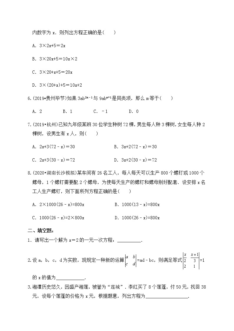 专题06一元一次方程及其应用（基础巩固练习）练习版第2页
