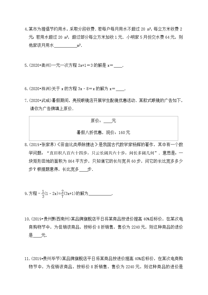 专题06一元一次方程及其应用（基础巩固练习）练习版第3页