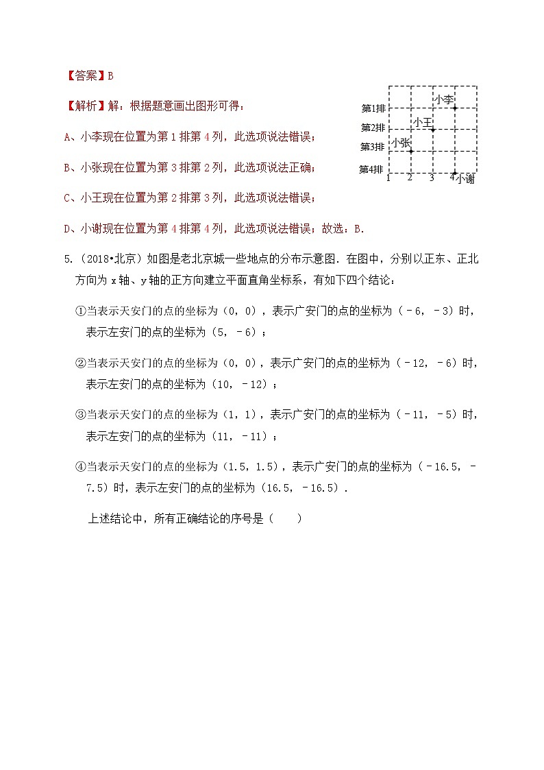 专题11平面直角坐标系（基础巩固练习） 解析版第3页